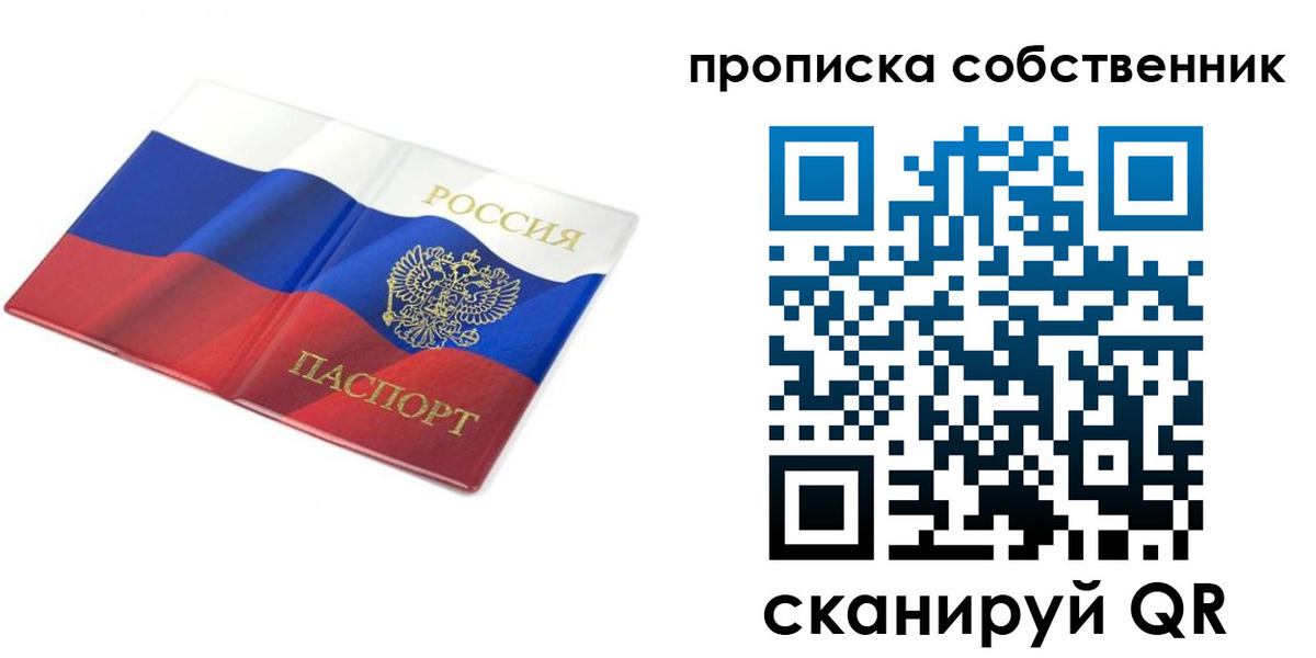 прописка ребенка в Грязях